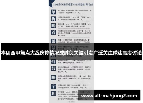本周西甲焦点大战伤停情况成胜负关键引发广泛关注球迷高度讨论 本周西甲焦点大战伤停情况成胜负关键引发广泛关注球迷高度讨论