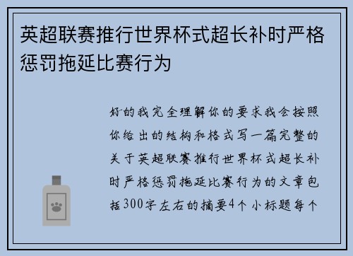 英超联赛推行世界杯式超长补时严格惩罚拖延比赛行为 英超联赛推行世界杯式超长补时严格惩罚拖延比赛行为