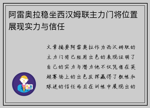 阿雷奥拉稳坐西汉姆联主力门将位置展现实力与信任