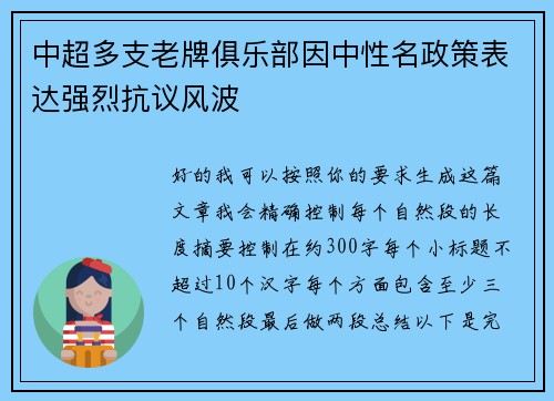 中超多支老牌俱乐部因中性名政策表达强烈抗议风波