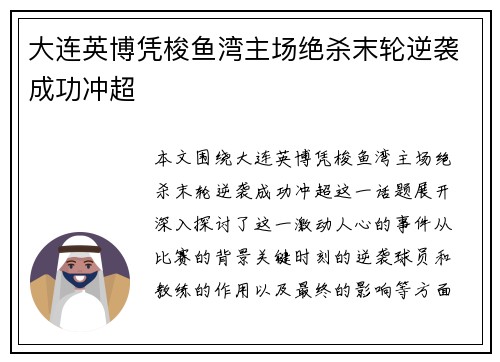大连英博凭梭鱼湾主场绝杀末轮逆袭成功冲超 大连英博凭梭鱼湾主场绝杀末轮逆袭成功冲超