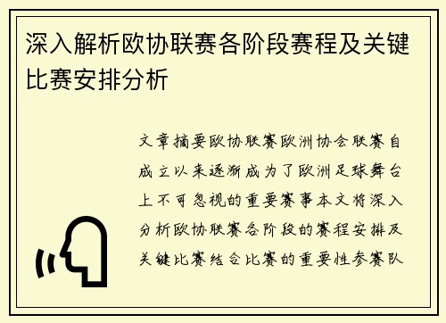 深入解析欧协联赛各阶段赛程及关键比赛安排分析 深入解析欧协联赛各阶段赛程及关键比赛安排分析
