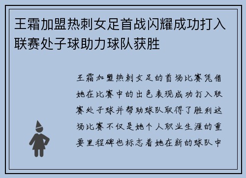 王霜加盟热刺女足首战闪耀成功打入联赛处子球助力球队获胜 王霜加盟热刺女足首战闪耀成功打入联赛处子球助力球队获胜