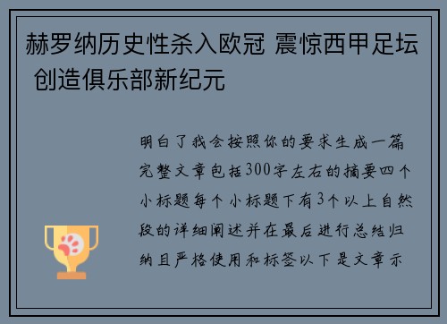 赫罗纳历史性杀入欧冠 震惊西甲足坛 创造俱乐部新纪元