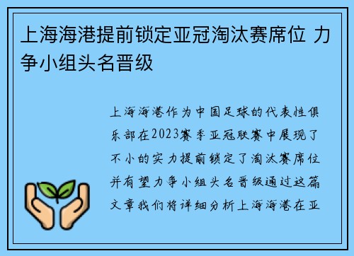 上海海港提前锁定亚冠淘汰赛席位 力争小组头名晋级